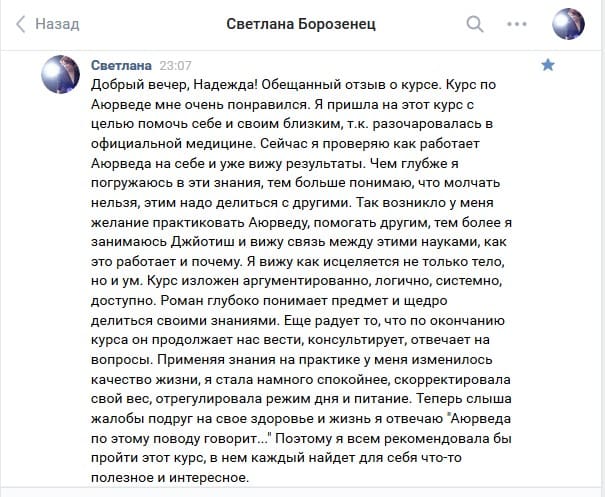Отзывы о применении аюрведы в России